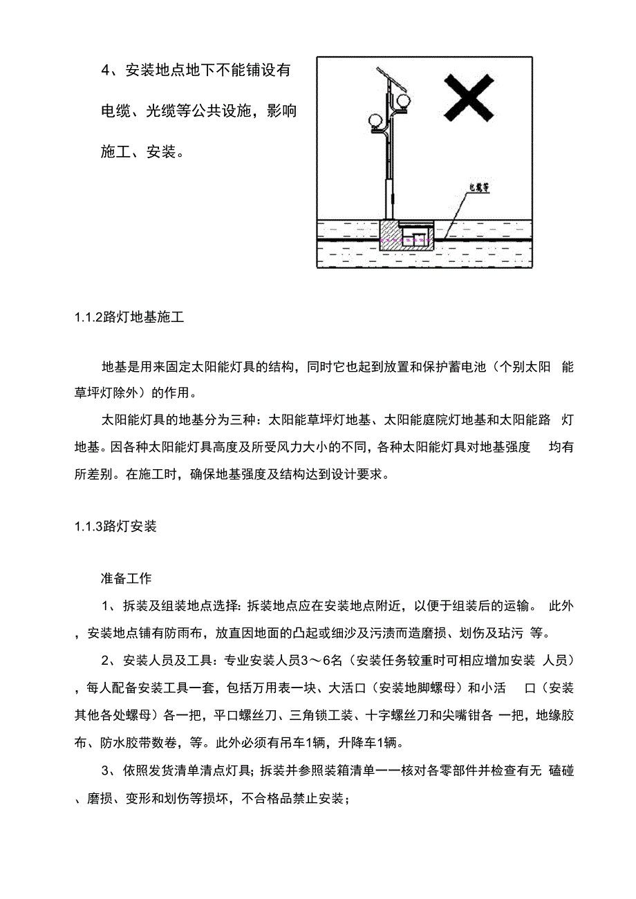 街道路灯照明施工组织设计及对策_第2页