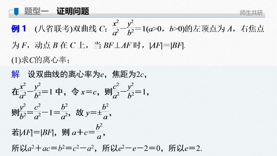 第八章 高考专题突破五 第3课时　证明与探索性问题_第2页