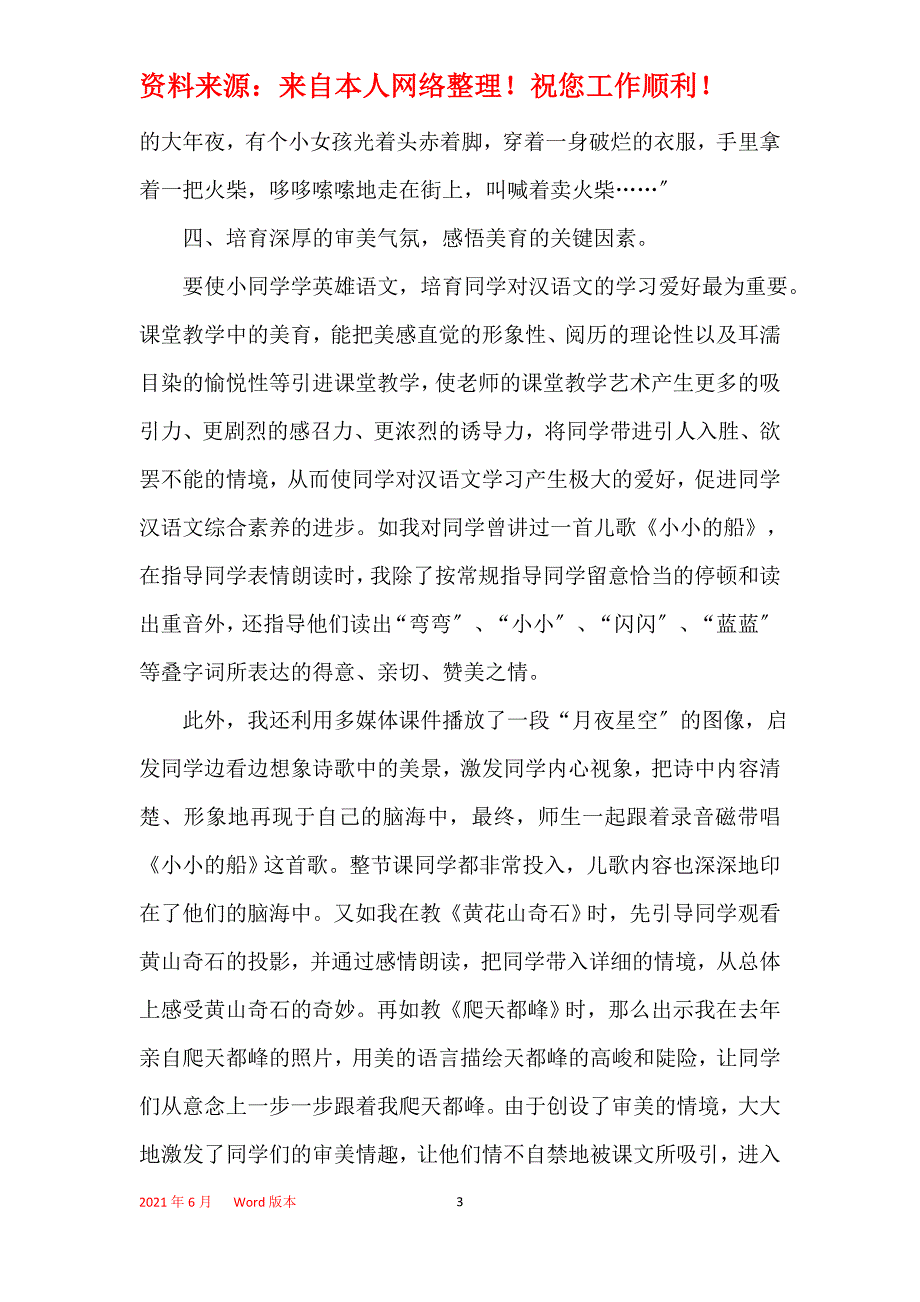 小学生语文审美教育方法_第3页