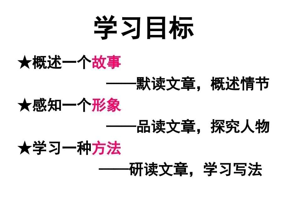 初中语文《范进中举》公开课ppt课件_第5页