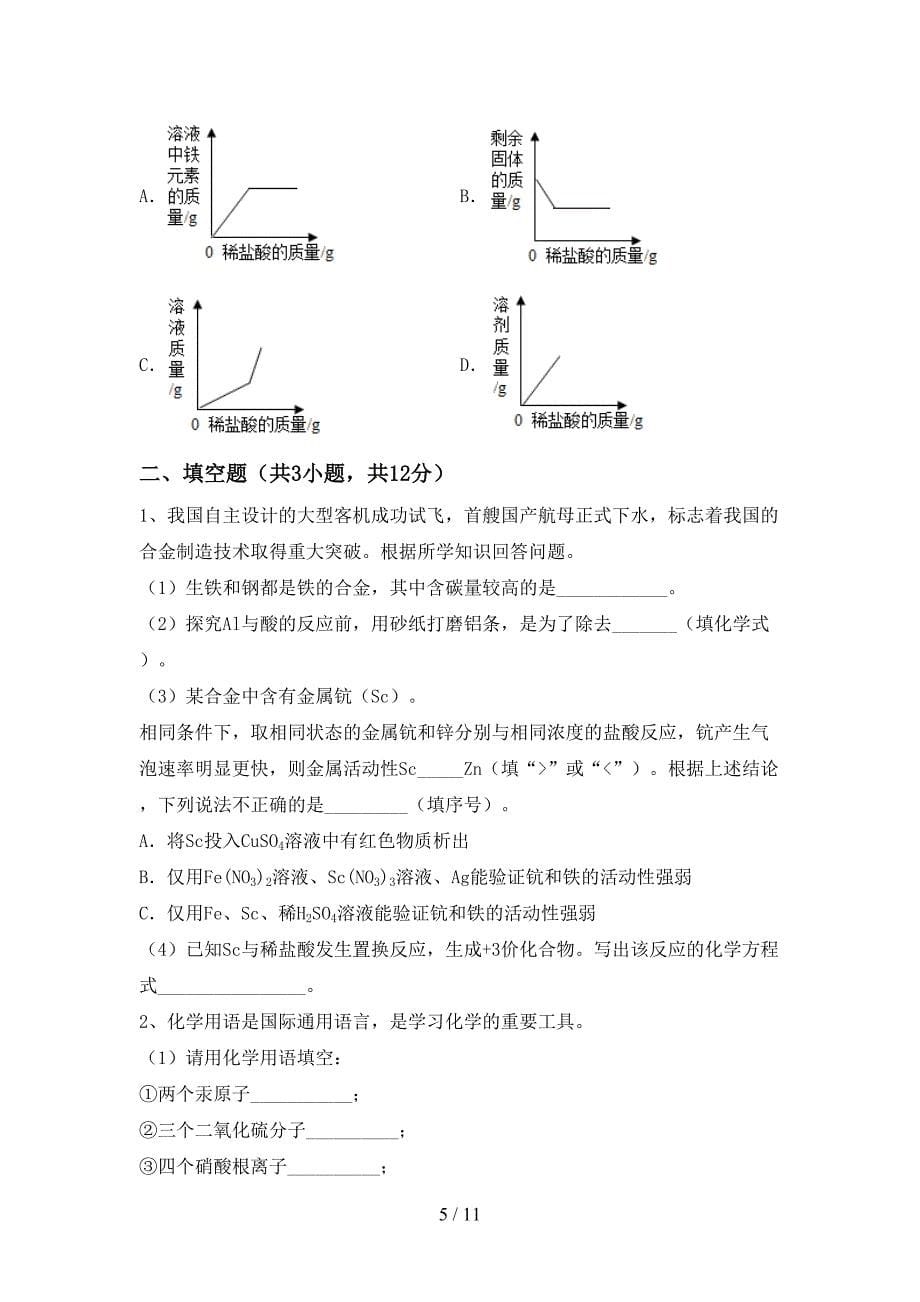 九年级化学上册期末考试题及答案【汇总】_第5页