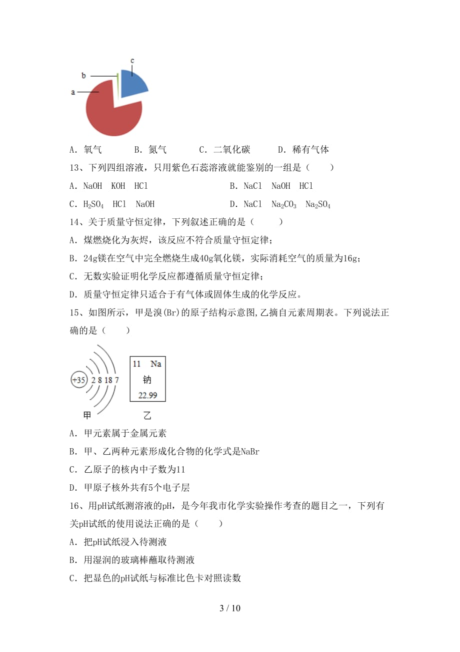 九年级化学上册期末考试题（精品）_第3页