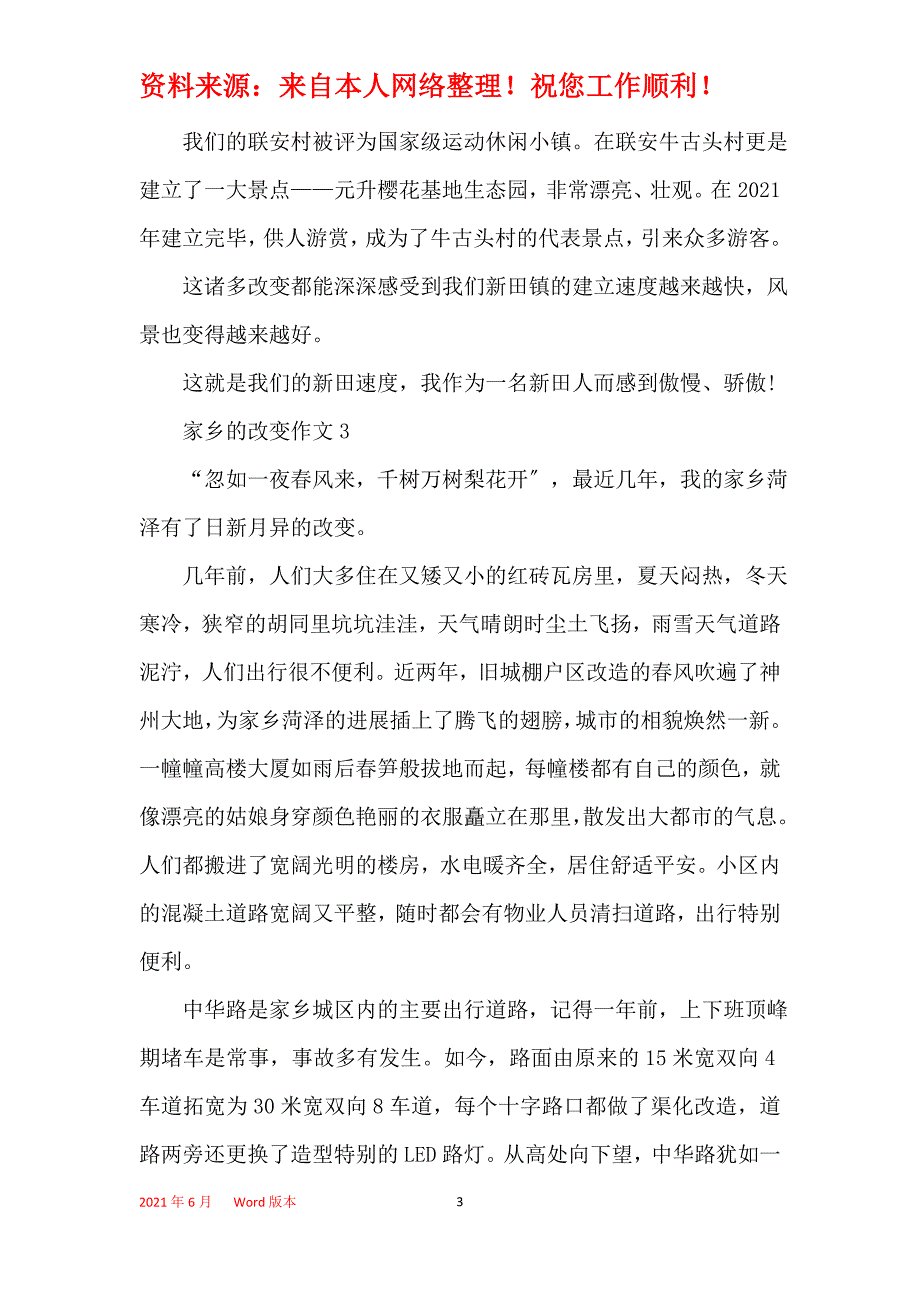 家乡的变化作文精选5篇_第3页