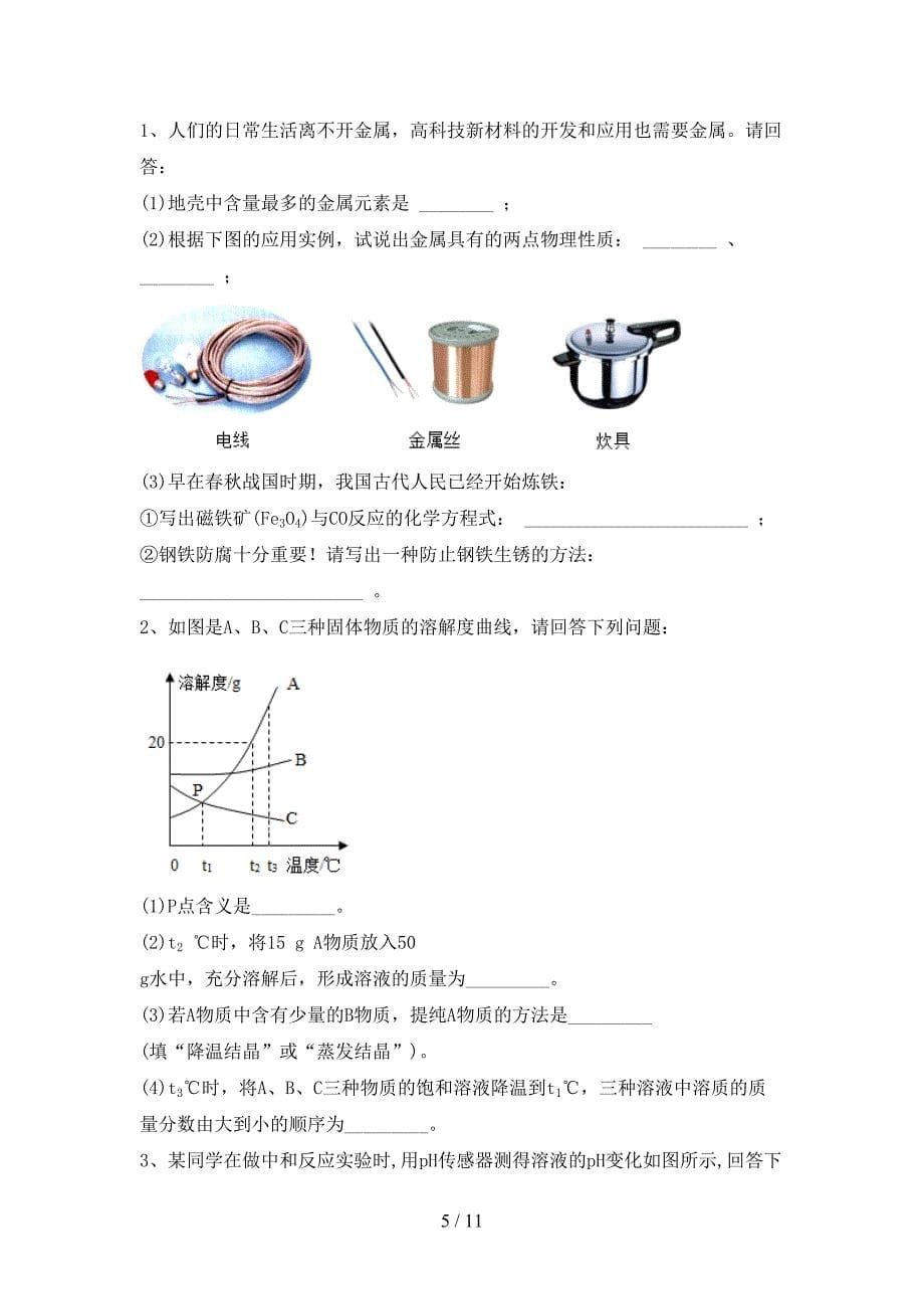 人教版2021年九年级化学(上册)期末试题及答案（精编）_第5页