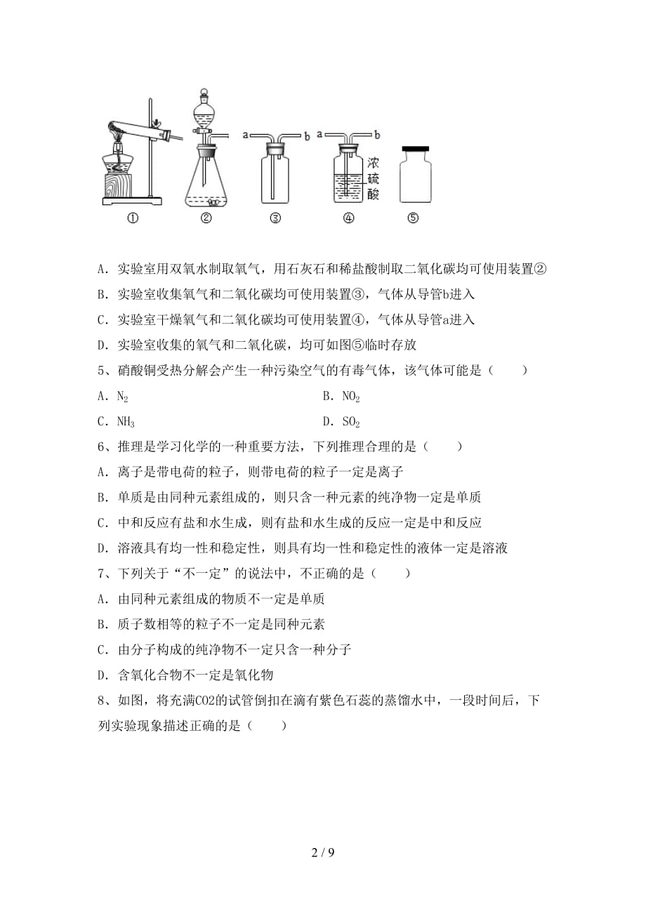 人教版2021年九年级化学上册月考测试卷及答案【完整】_第2页