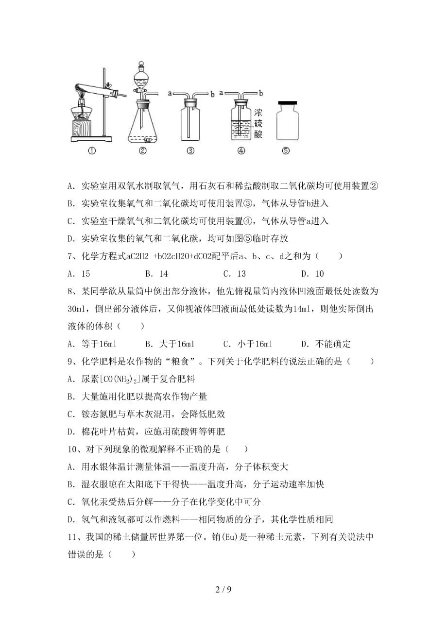 九年级化学上册期末试卷（下载）_第2页