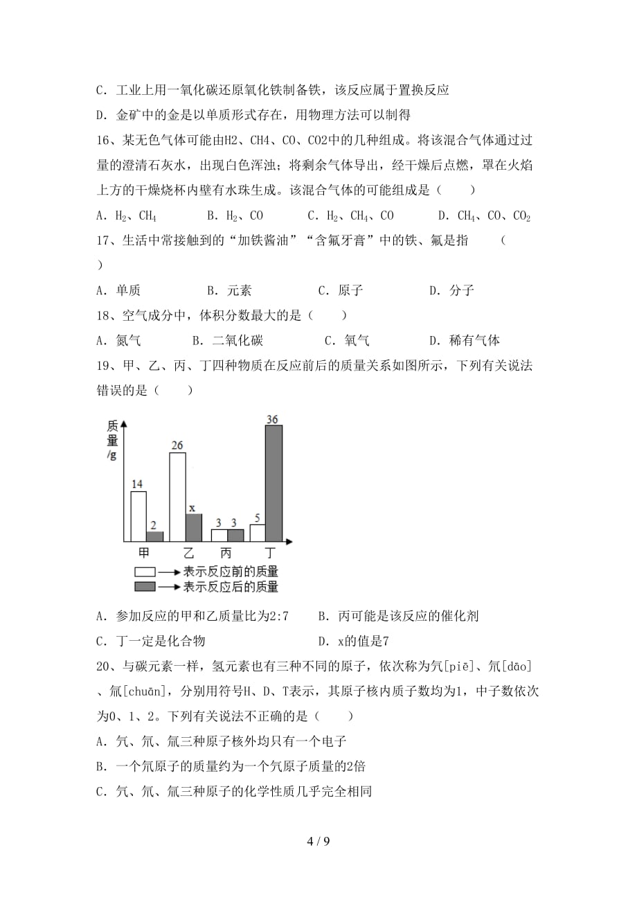 九年级化学上册期末试卷（下载）_第4页