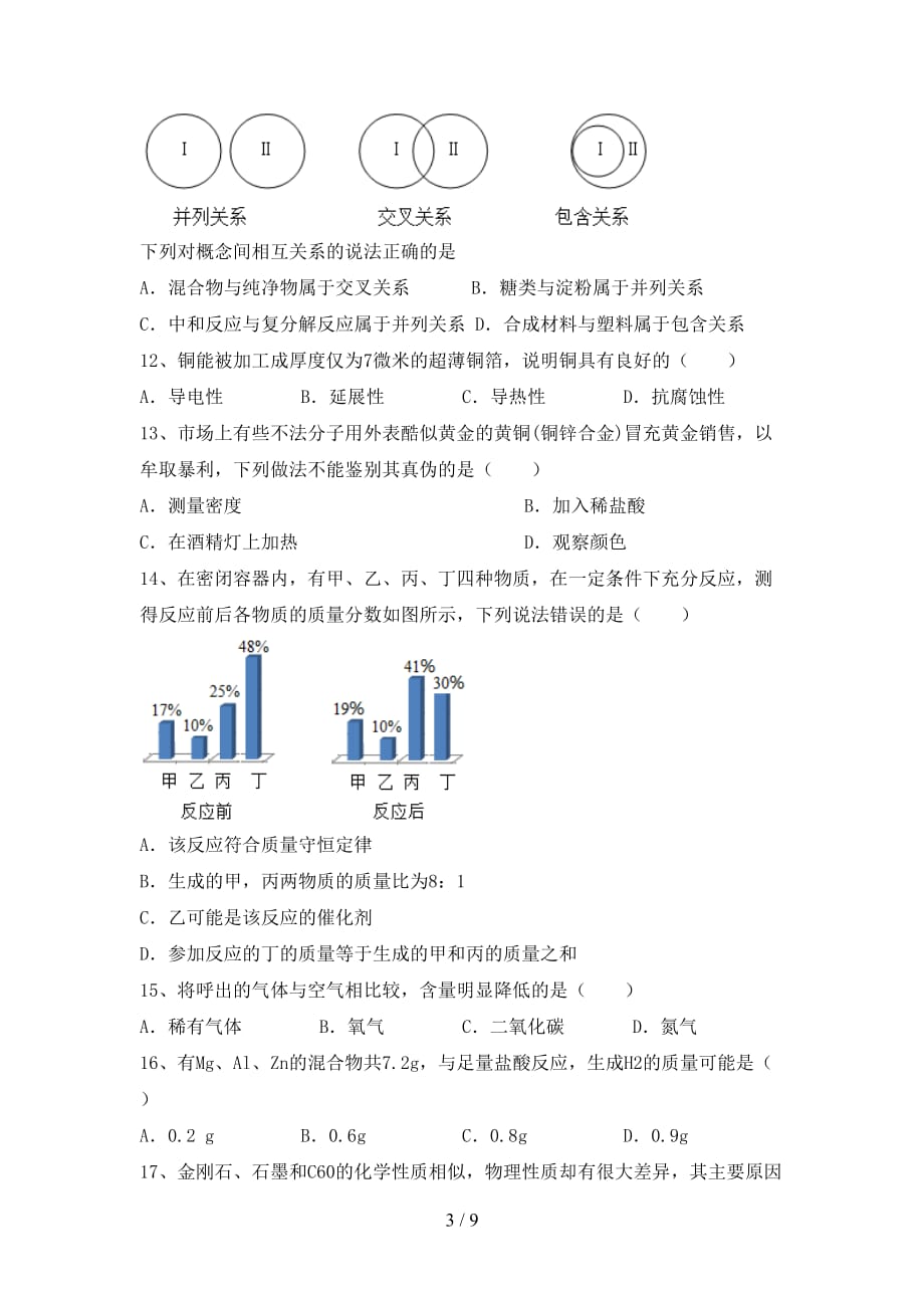 九年级化学上册第一次月考试卷（下载）_第3页