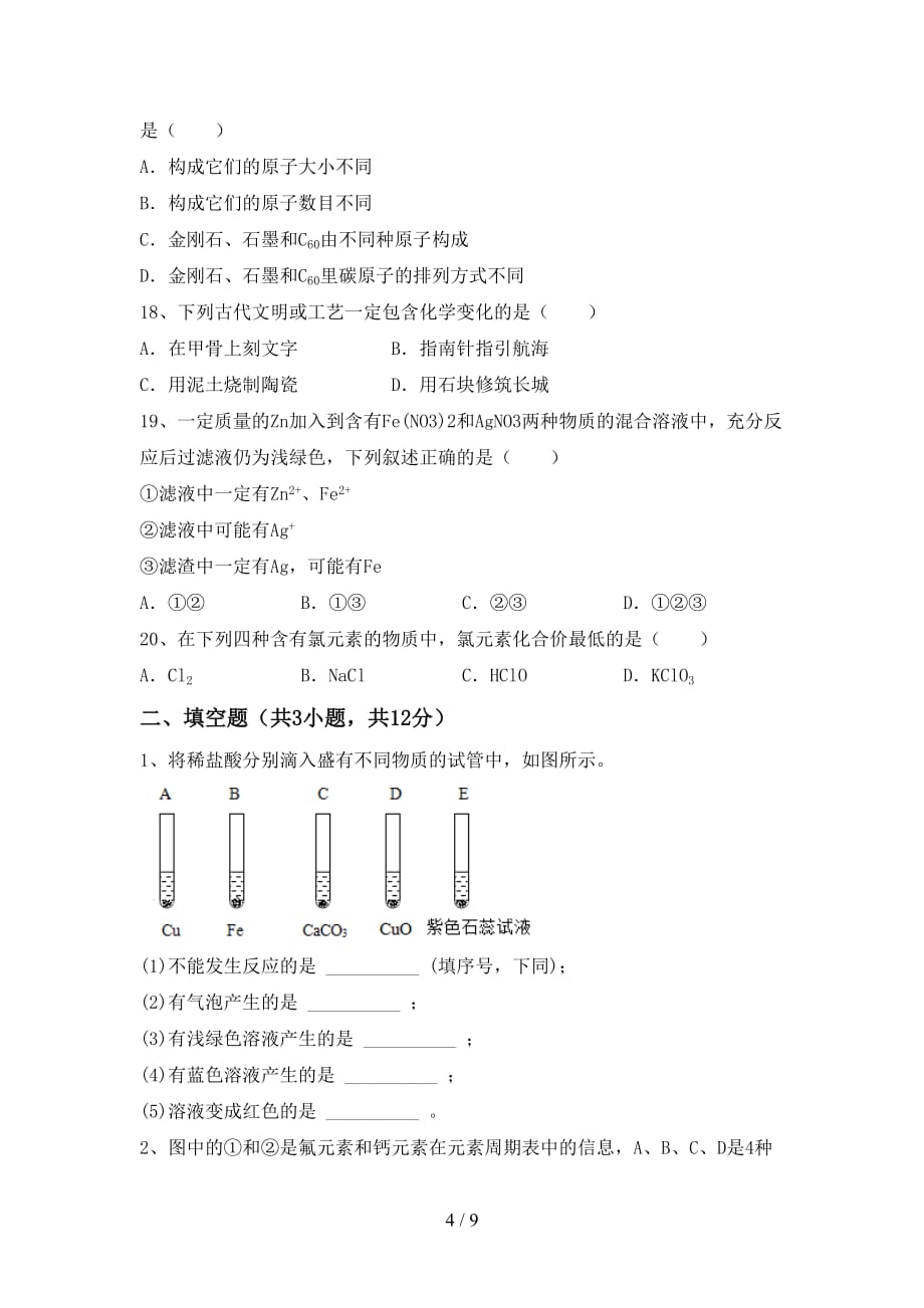 九年级化学上册第一次月考试卷（下载）_第4页