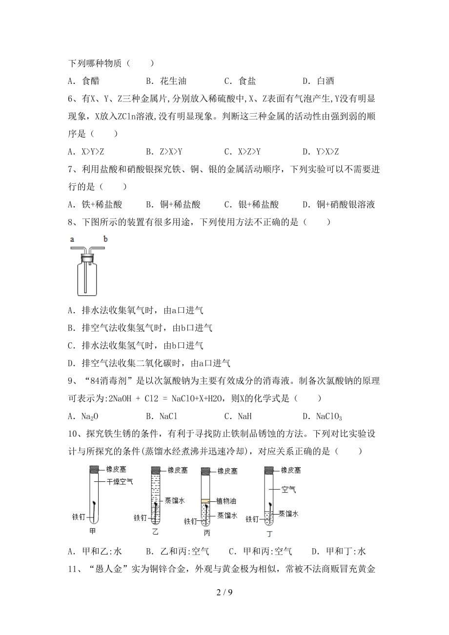 九年级化学上册第二次月考测试卷及答案【完整】_第2页