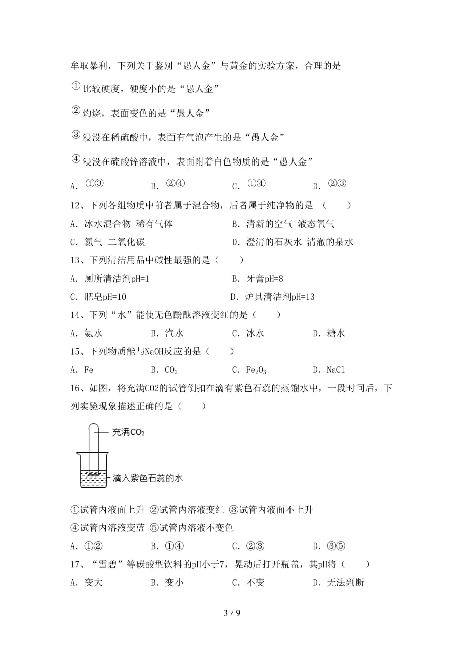 九年级化学上册第二次月考测试卷及答案【完整】_第3页