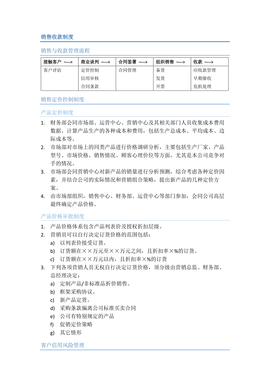 企业公司销售收款制度通用范文_第2页