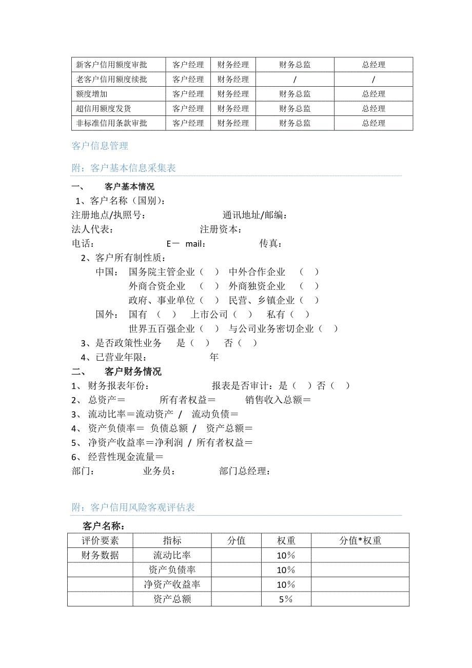 企业公司销售收款制度通用范文_第5页