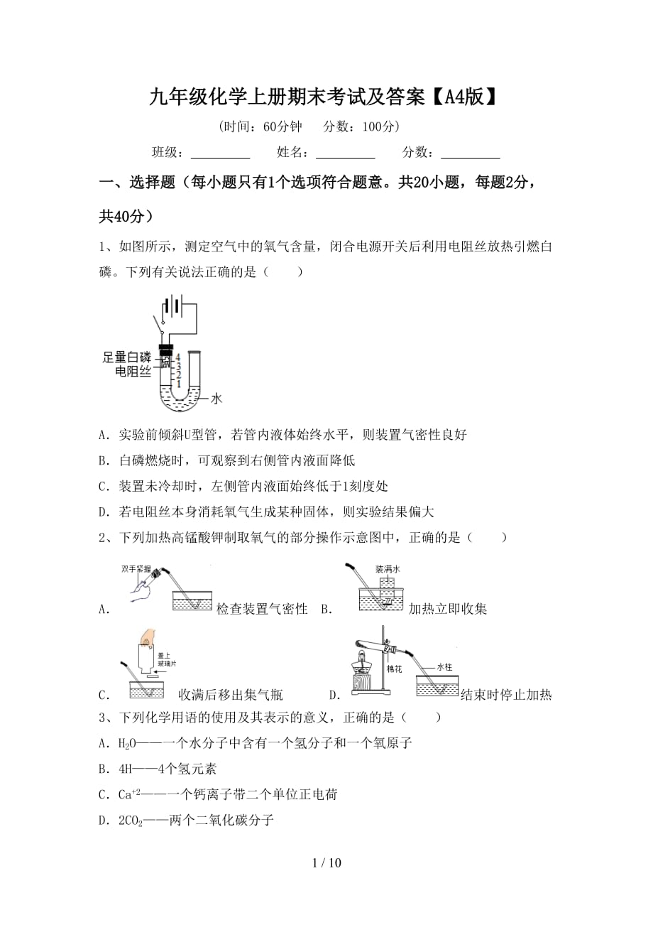 九年级化学上册期末考试及答案【A4版】_第1页