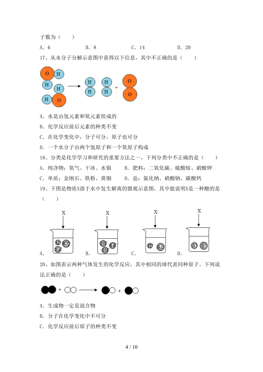 九年级化学上册期末试卷（审定版）_第4页