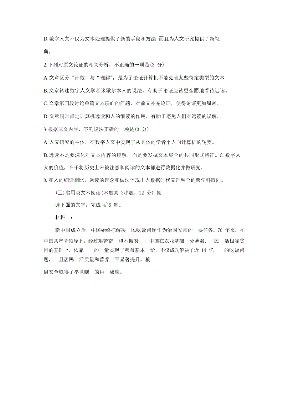 精编版-2021年山西高考语文真题及答案_第3页