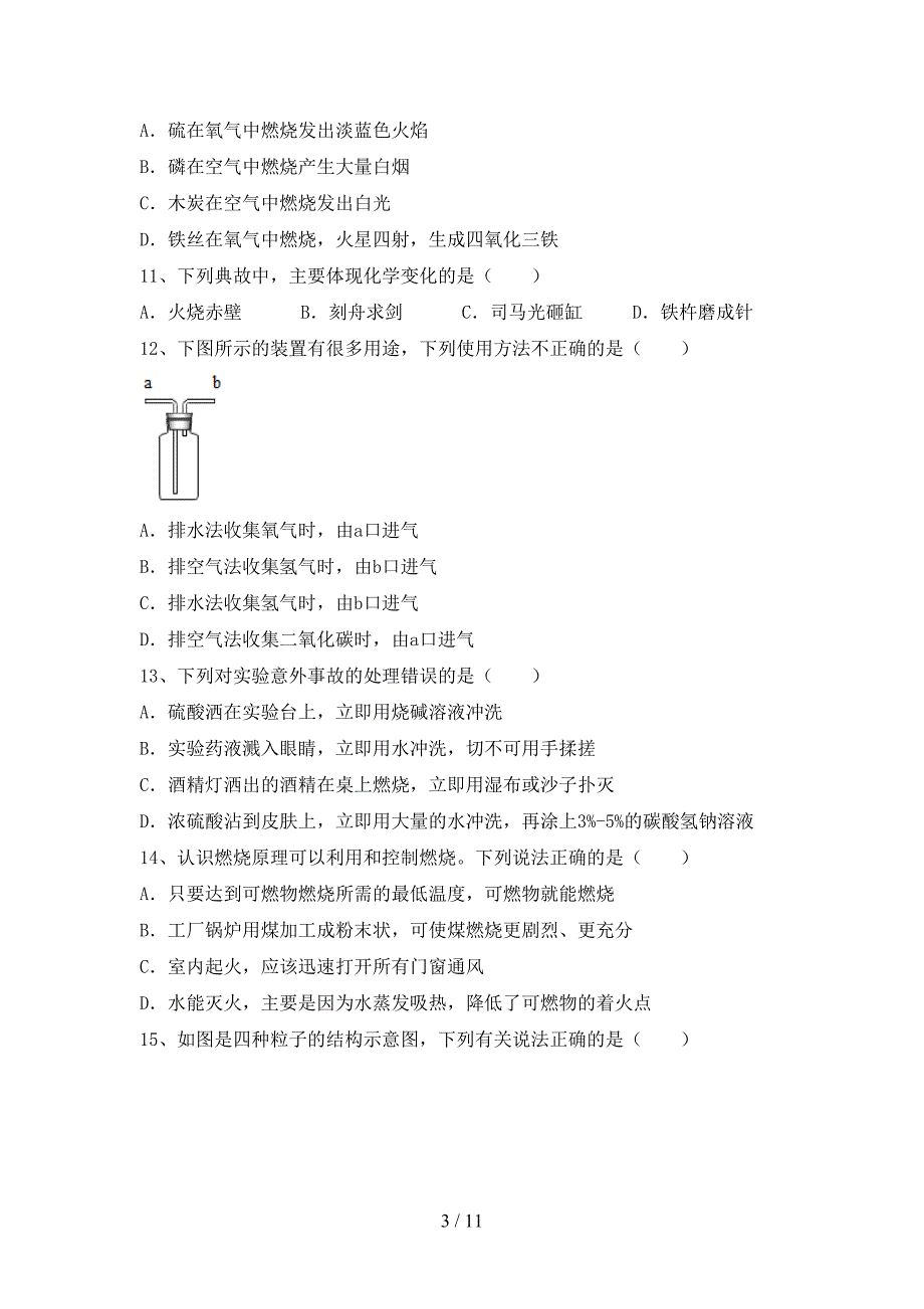 九年级化学上册期末考试题及答案_第3页