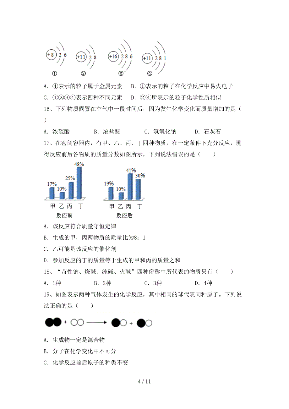 九年级化学上册期末考试题及答案_第4页