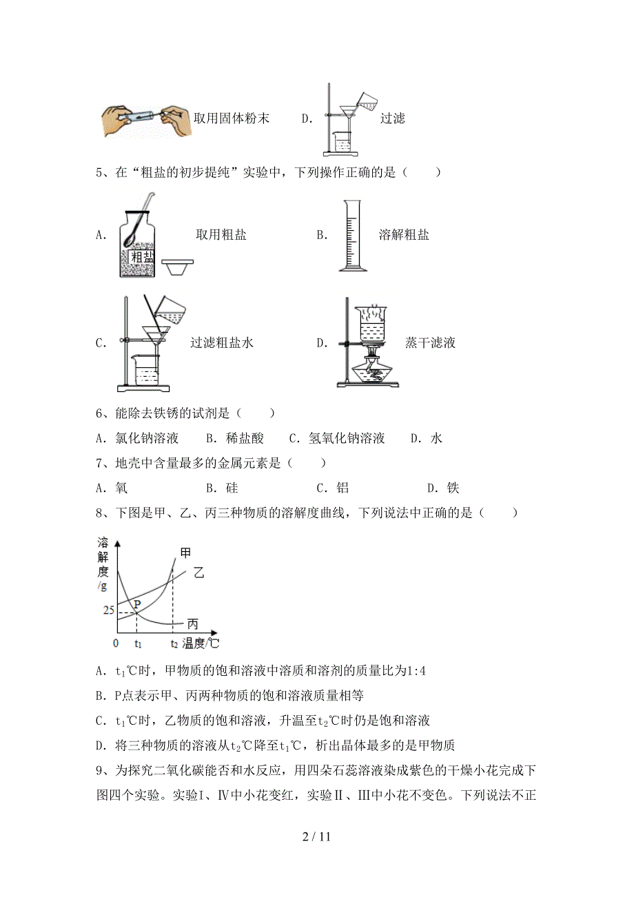 人教版2021年九年级化学上册月考考试卷（必考题）_第2页