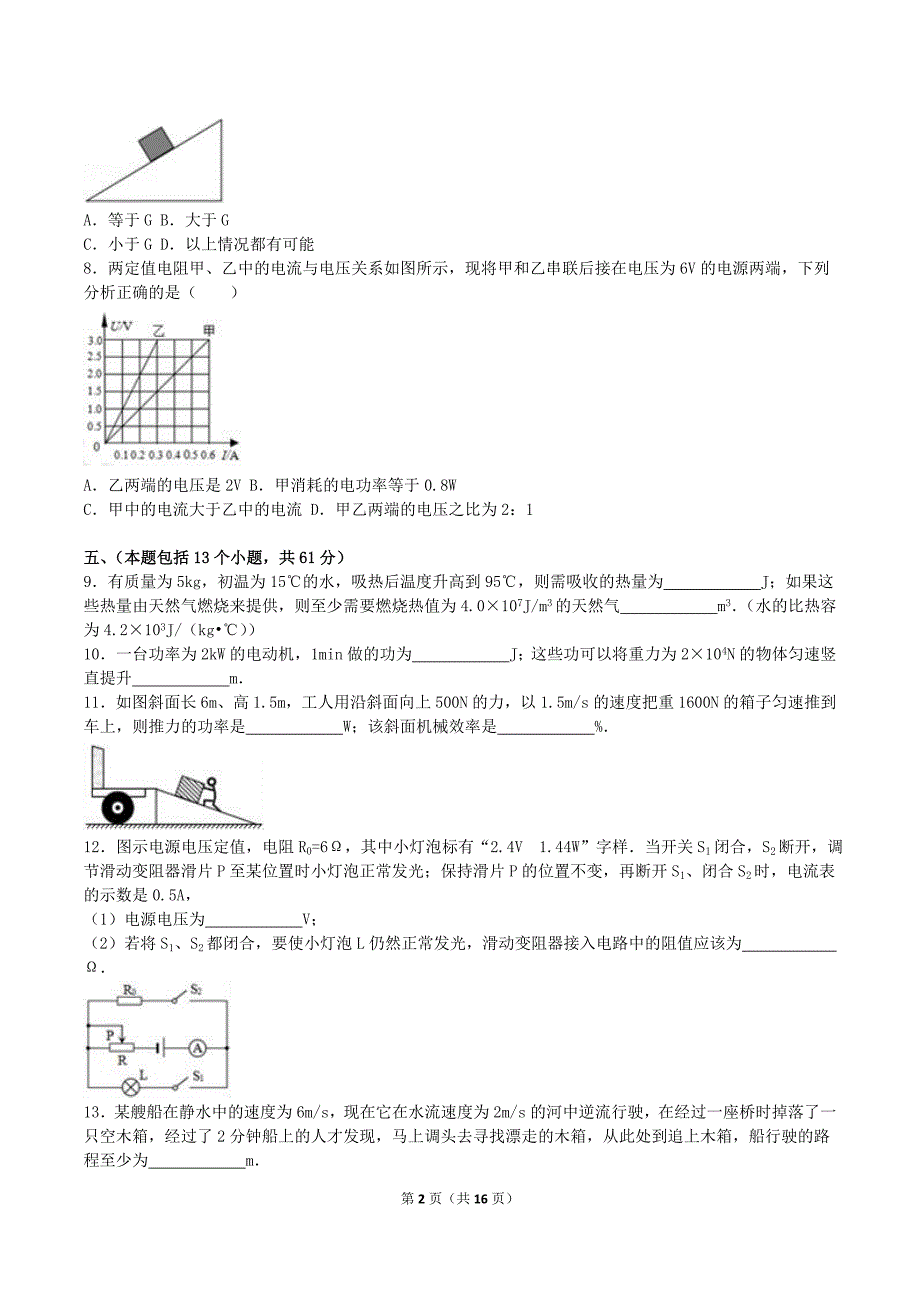 精编版-2016年四川省德阳市中考物理真题及答案解析_第2页