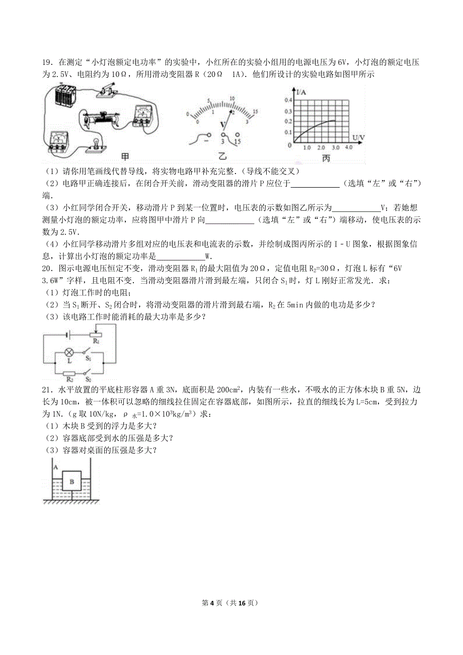 精编版-2016年四川省德阳市中考物理真题及答案解析_第4页