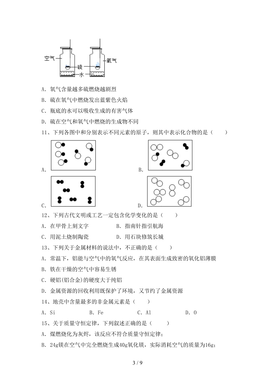 九年级化学上册期中考试一_第3页