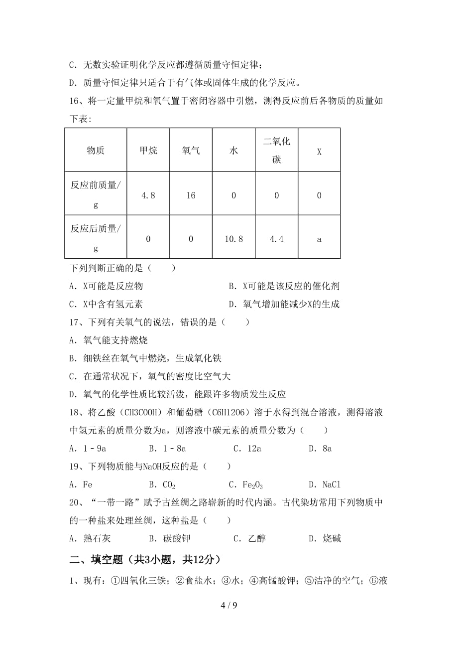 九年级化学上册期中考试一_第4页