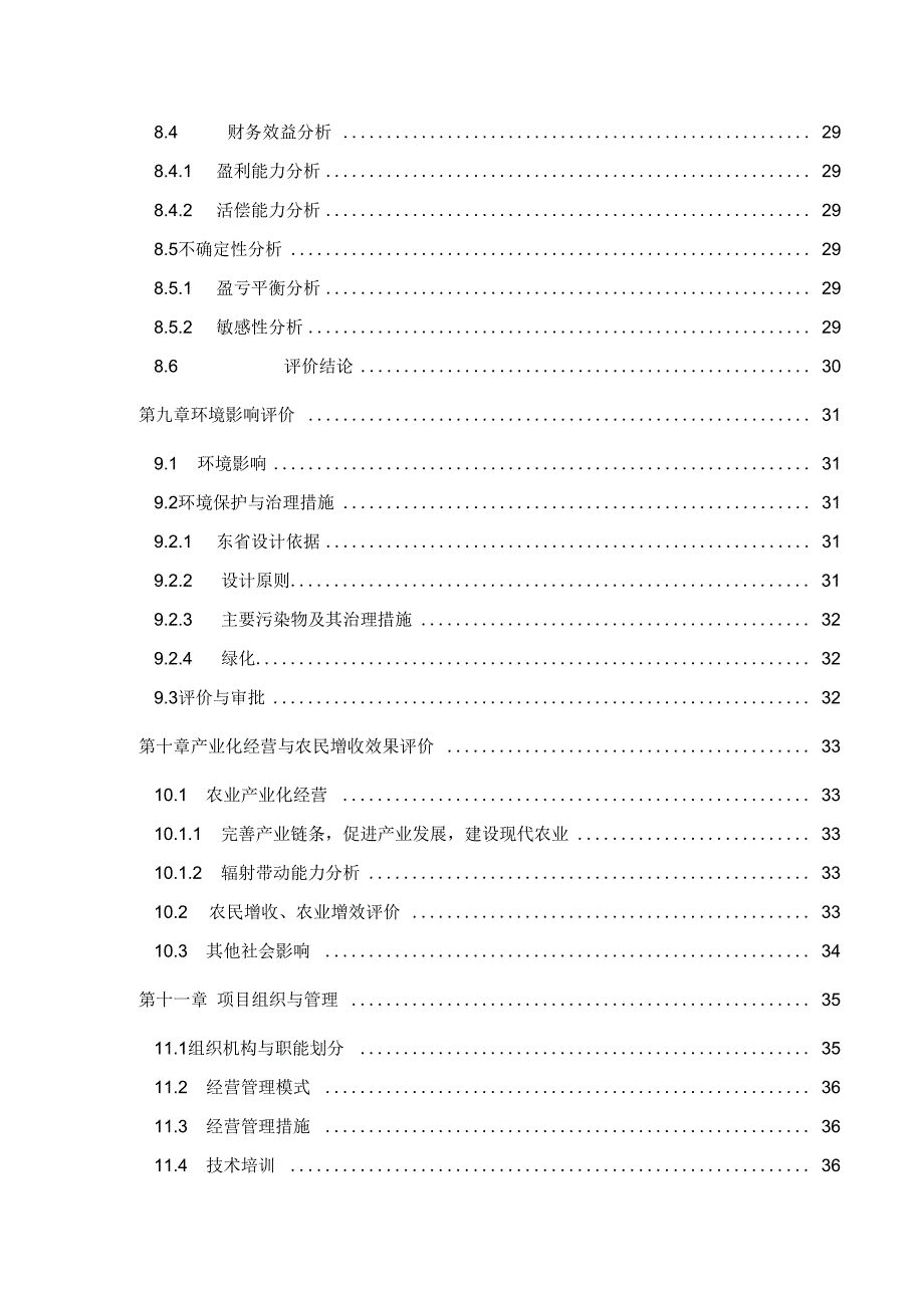 苦杏仁系列产品深加工项目可行性研究报告_第4页