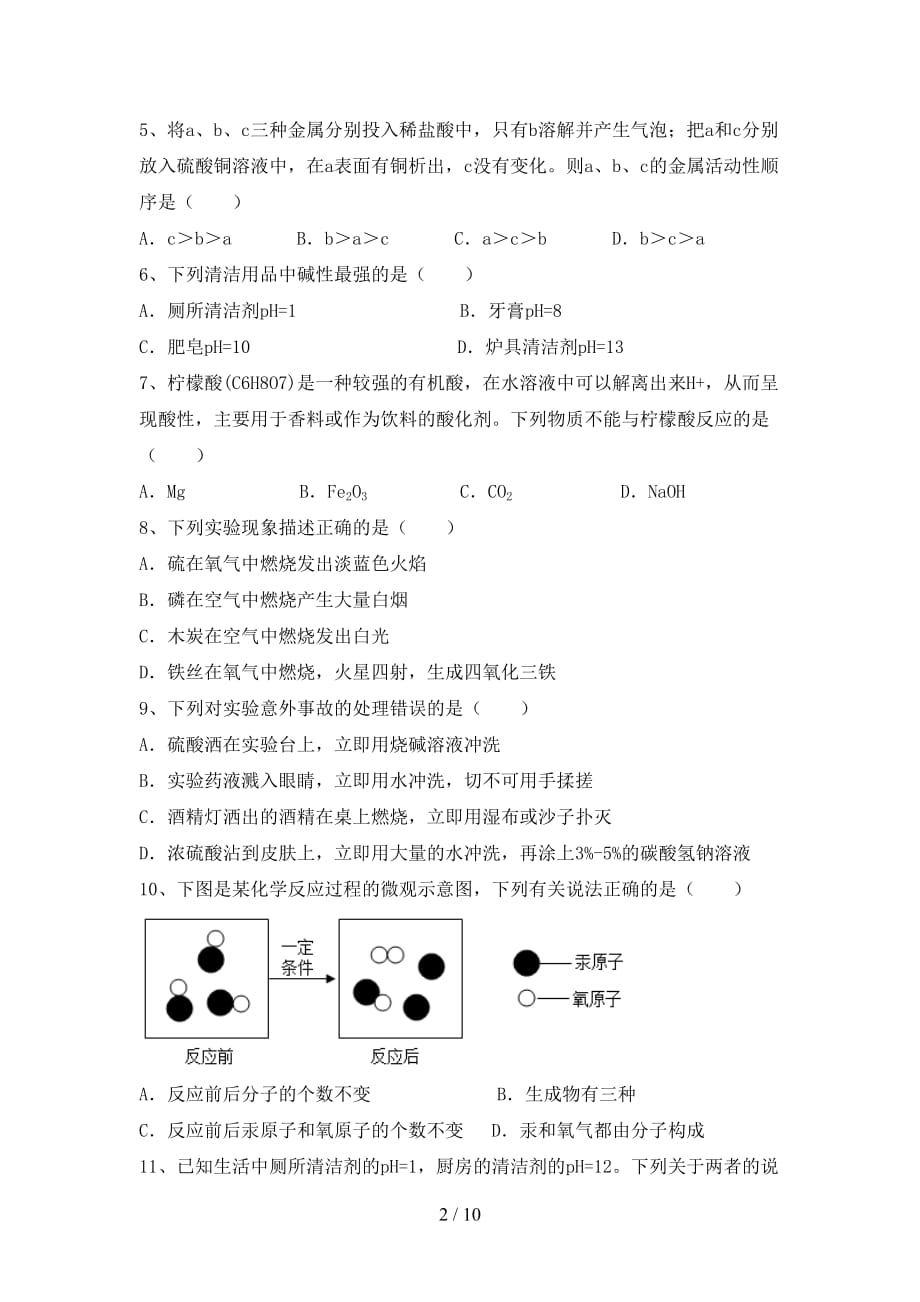 九年级化学上册期末考试卷及答案【全面】_第2页