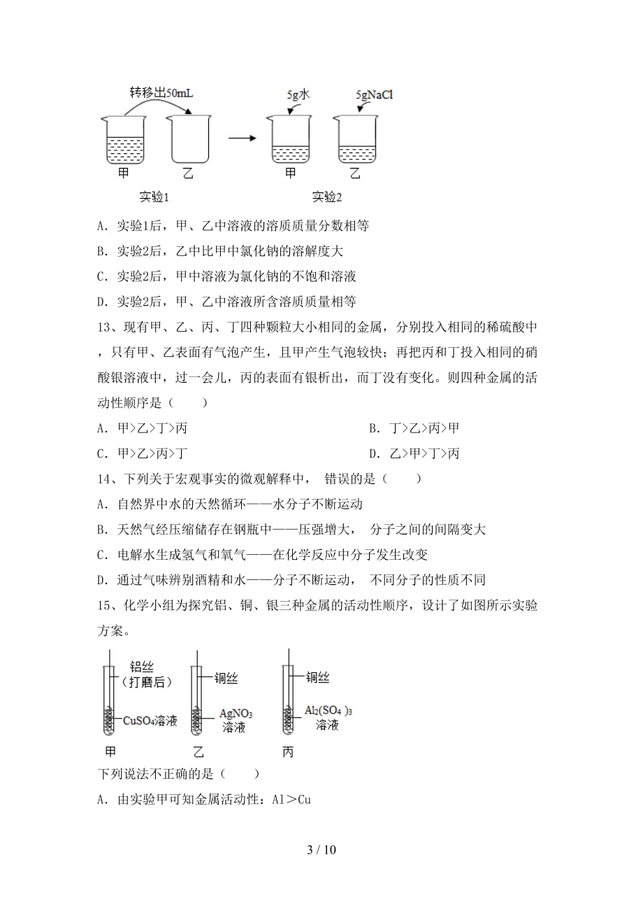 九年级化学上册期末测试卷及答案【A4版】_第3页