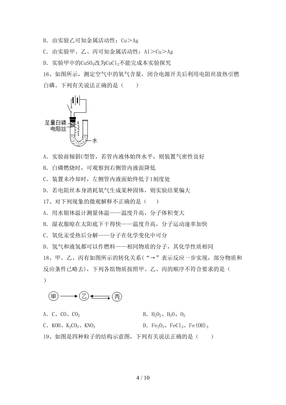 九年级化学上册期末测试卷及答案【A4版】_第4页