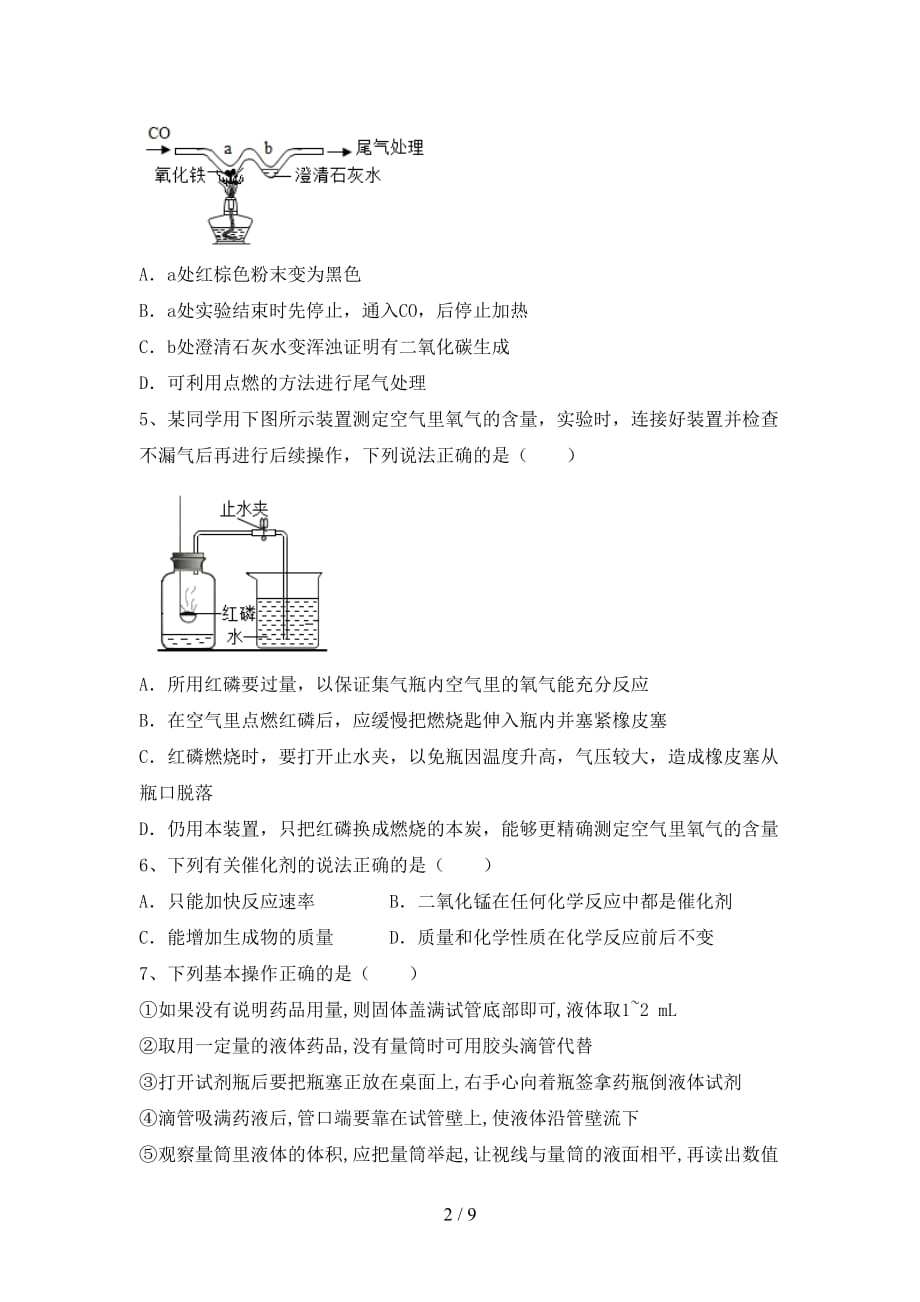 九年级化学上册第一次月考测试卷及答案【精选】_第2页