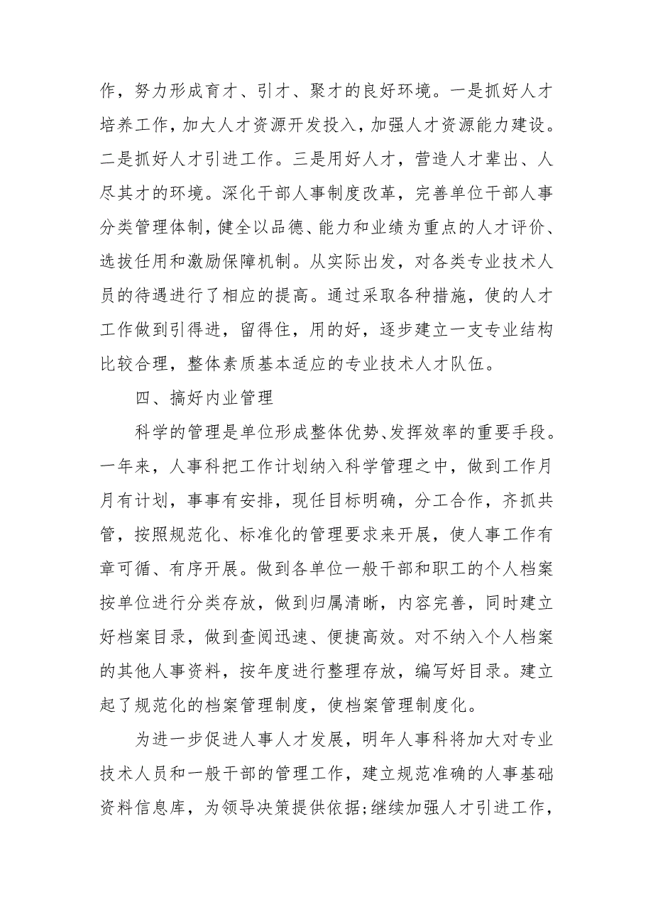 2021公司员工年终总结报告_第2页