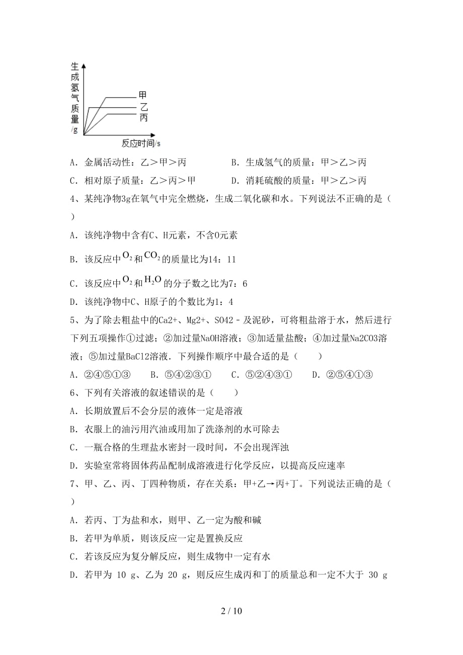 九年级化学上册第二次月考考试（完美版）_第2页