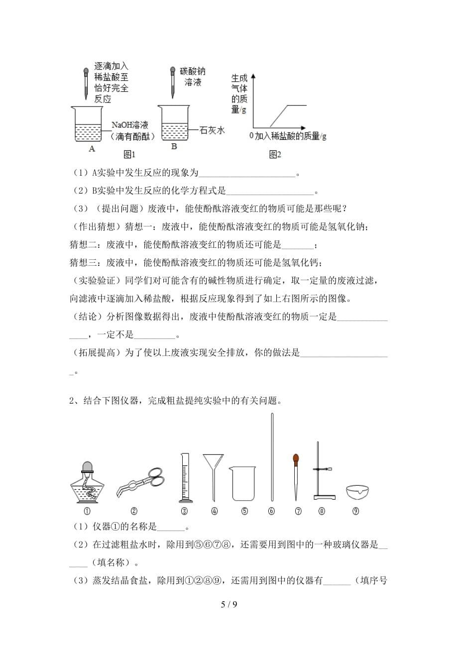 人教版2021年九年级化学上册期中考试【附答案】_第5页