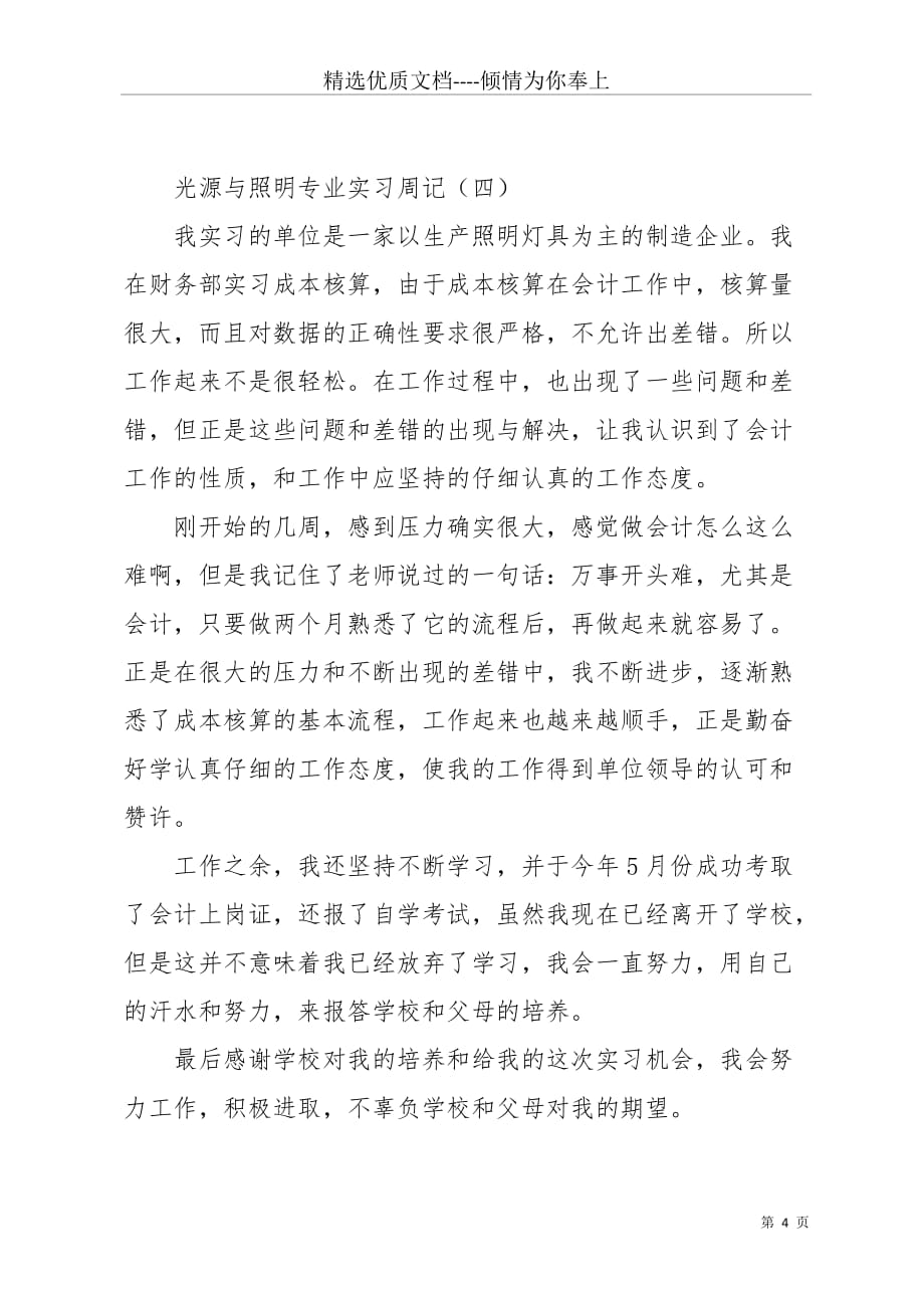 光源与照明专业的实习周记4篇(共4页)_第4页