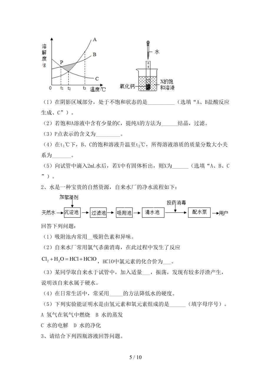 九年级化学上册第二次月考测试卷（完整版）_第5页