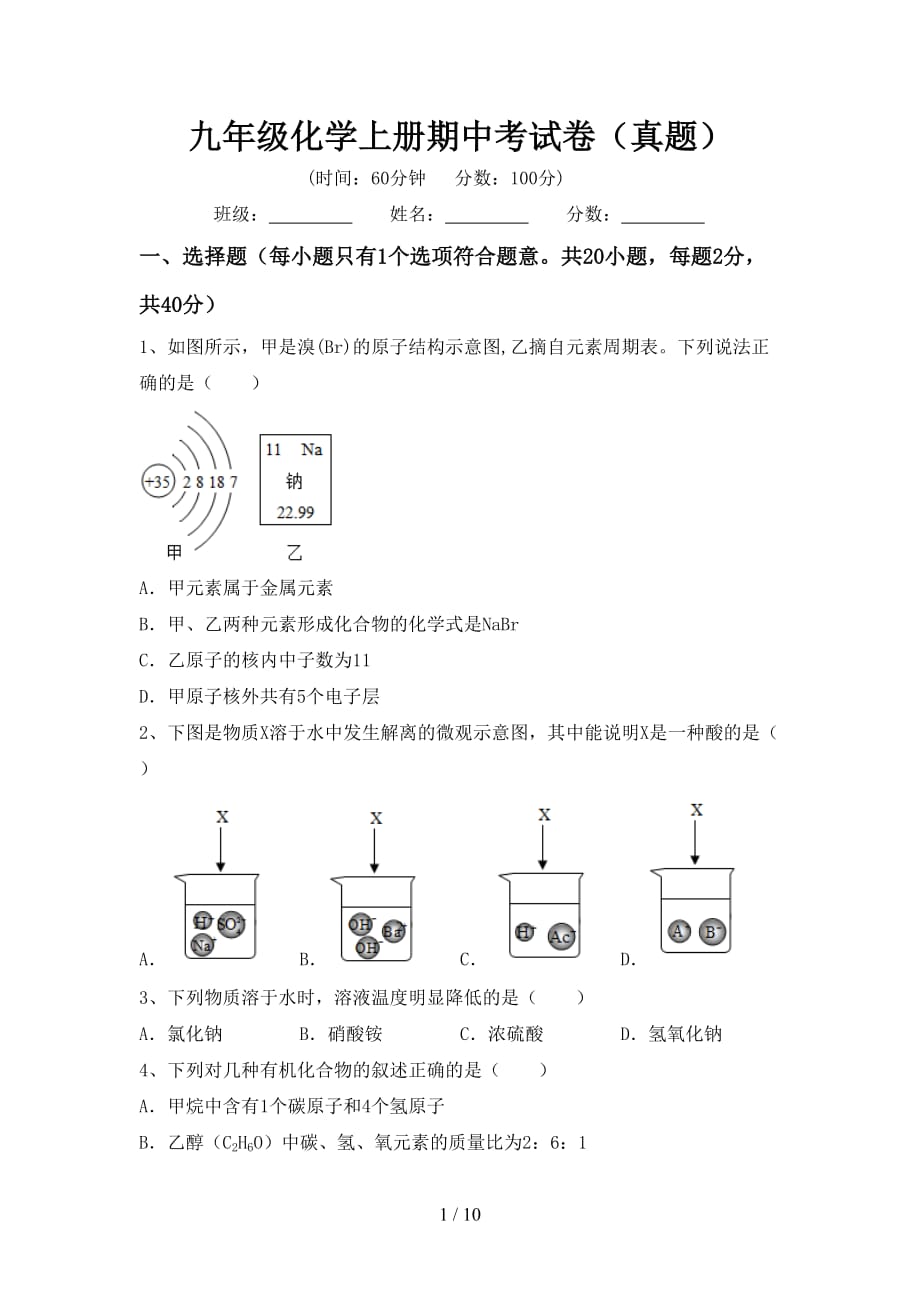 九年级化学上册期中考试卷（真题）_第1页