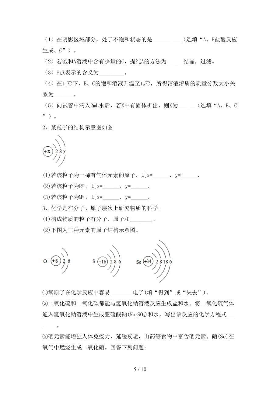 九年级化学上册期中考试卷（真题）_第5页