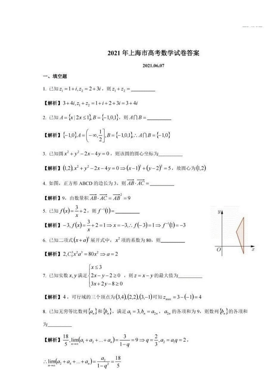 精编版-2021年上海高考数学真题及答案_第4页