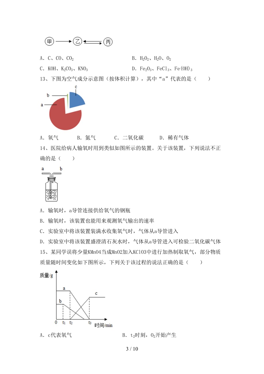 九年级化学上册期末测试卷及答案【真题】_第3页