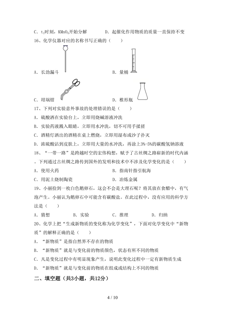 九年级化学上册期末测试卷及答案【真题】_第4页