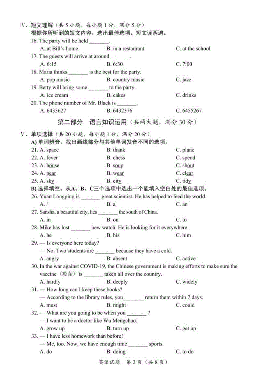 精编版-2021年海南海口中考英语试题及答案1_第2页