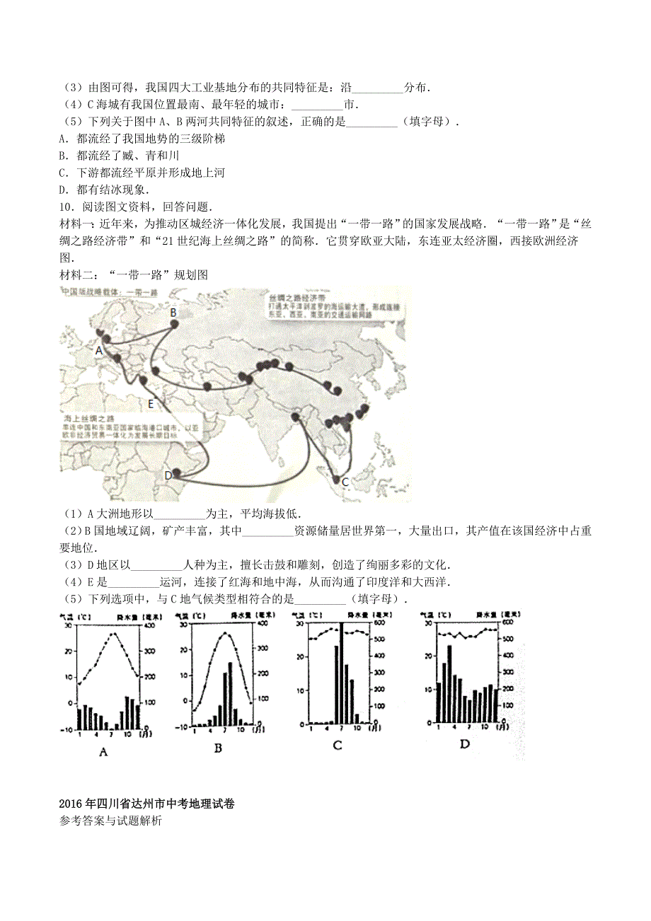 精编版-2016年四川省达州市中考地理真题及答案_第3页