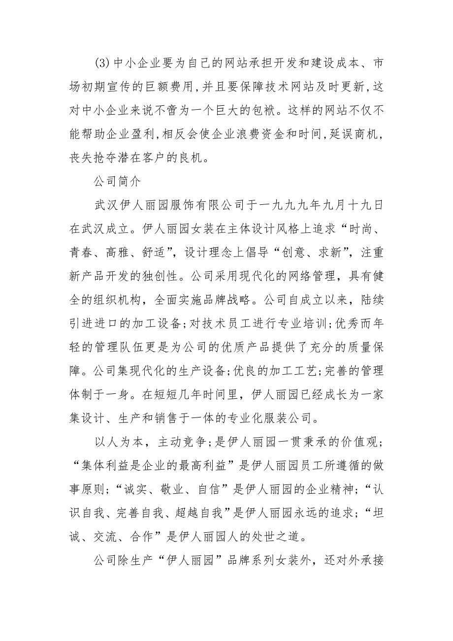 企业网络营销案例分析_第2页