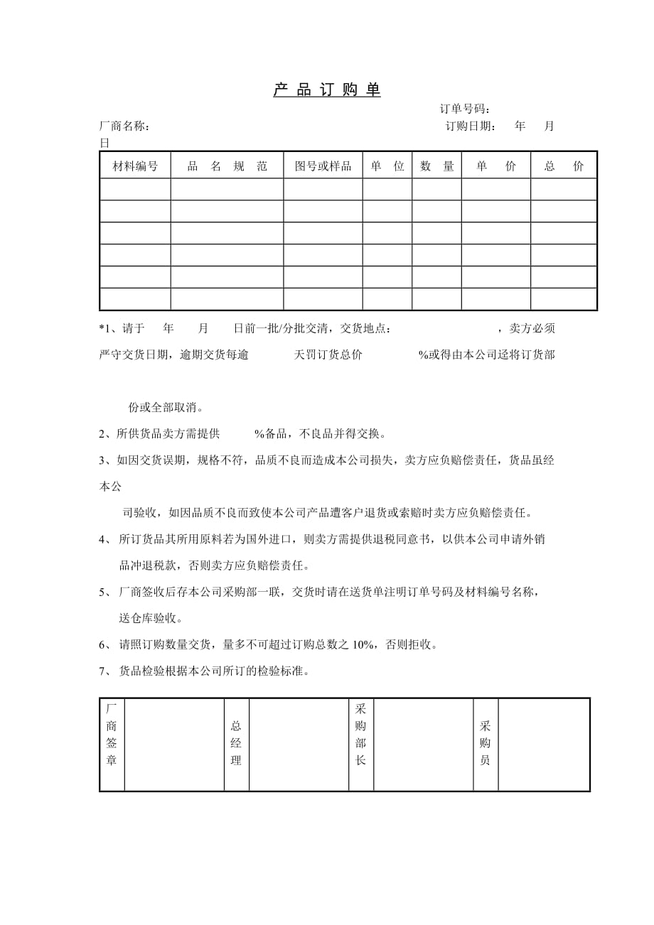 生产材料产品订购单_第1页