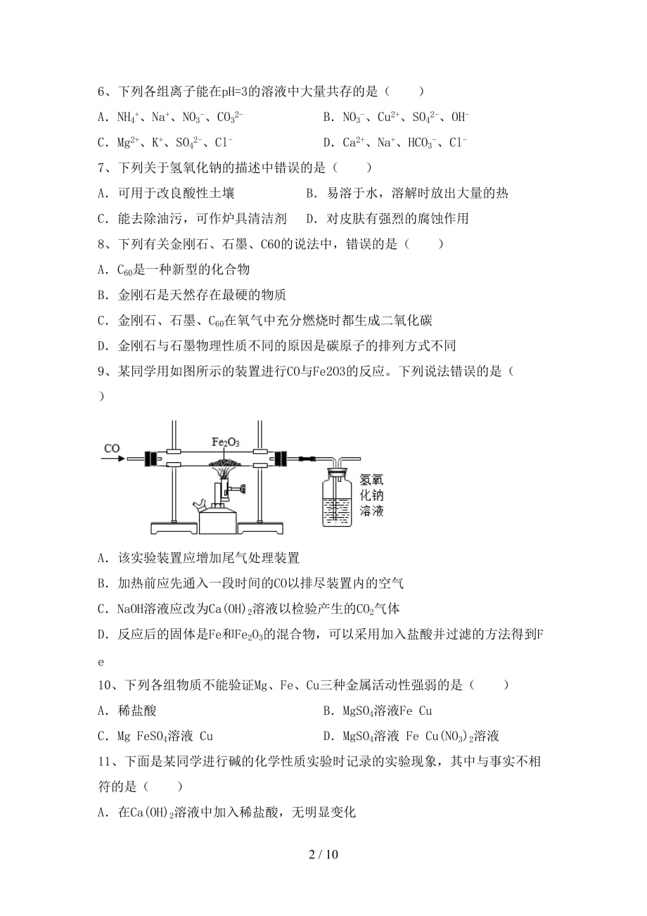 九年级化学上册期末模拟考试及参考答案_第2页