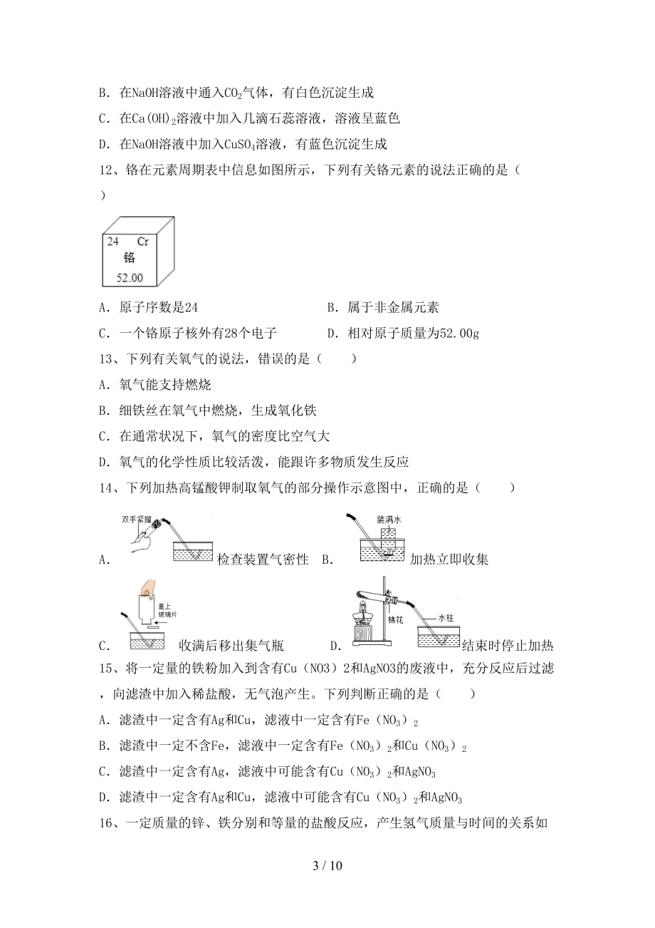 九年级化学上册期末模拟考试及参考答案_第3页