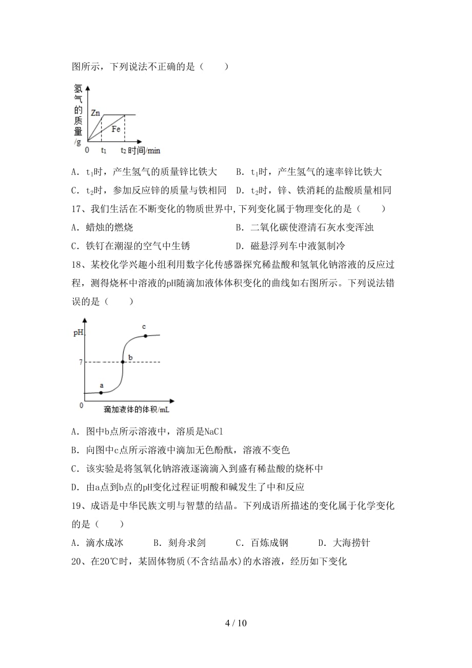 九年级化学上册期末模拟考试及参考答案_第4页