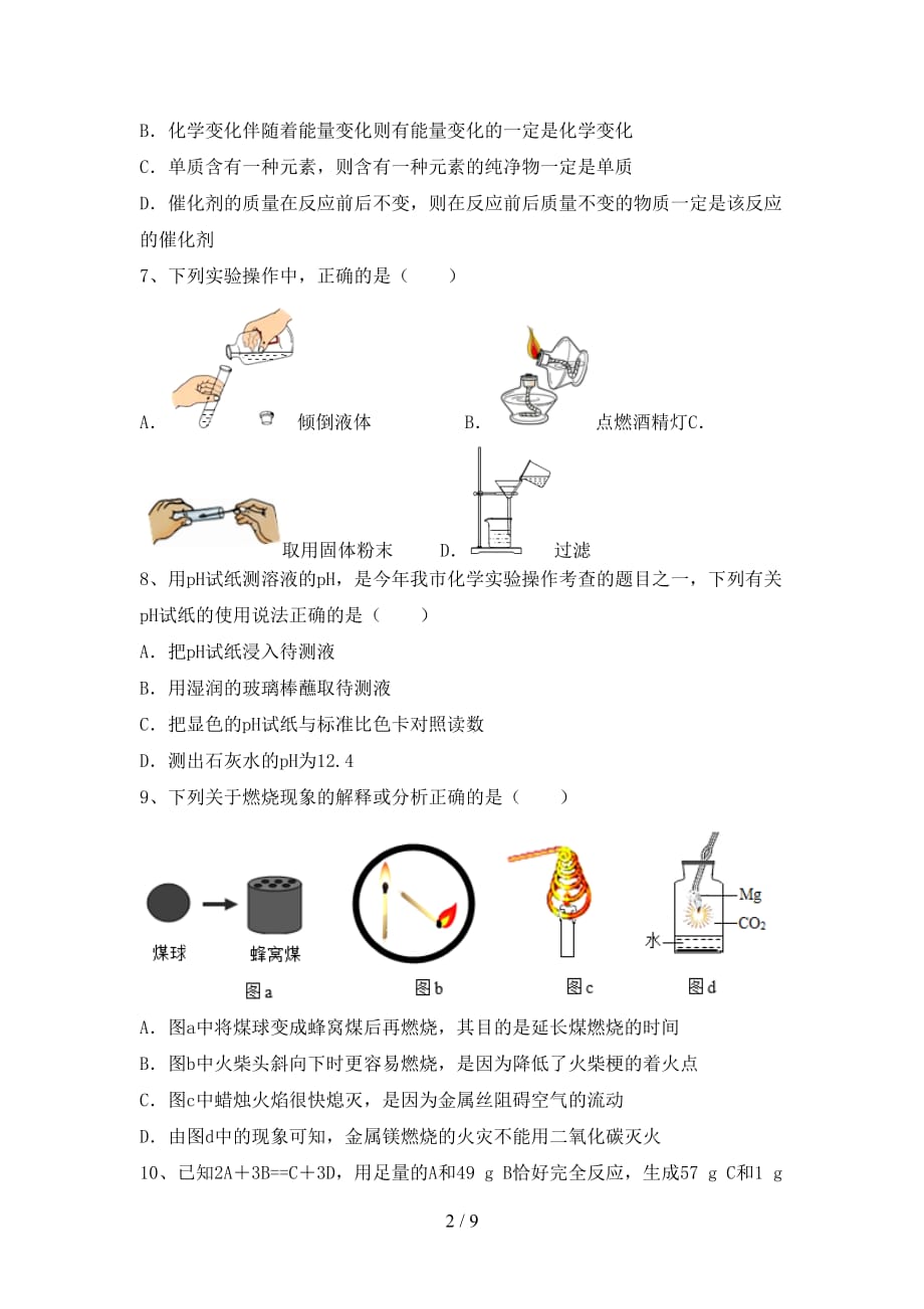 九年级化学上册期中考试卷及答案【A4打印版】_第2页